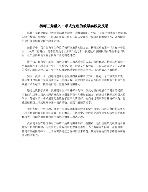 杨辉三角融入二项式定理的教学实践及反思