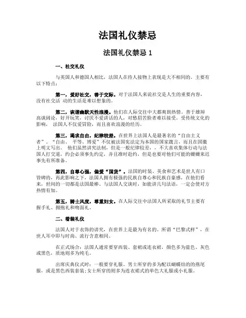 法国礼仪禁忌