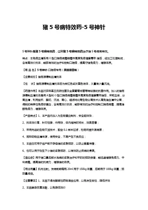 猪5号病特效药