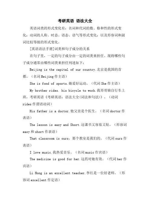 考研英语 语法大全