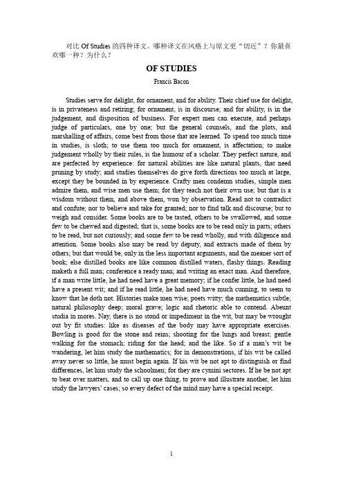 Of Studies(译文对比)(word文档良心出品)