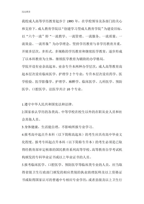 新乡医学院成人高等教育2021年招生介绍