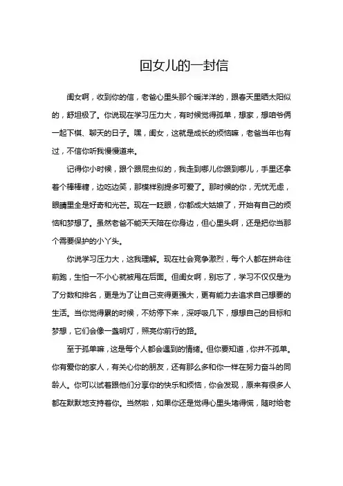 回女儿的一封信