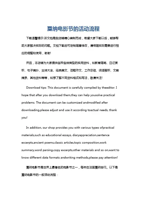 戛纳电影节的活动流程