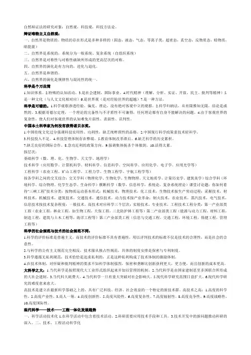 自然辩证法课堂笔记