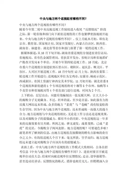 中央与地方两个巡视组有哪些不同？