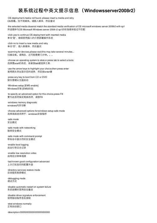 装系统过程中英文提示信息（Windowsserver2008r2）