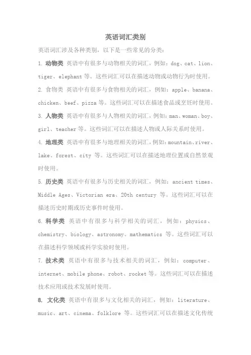 英语词汇类别