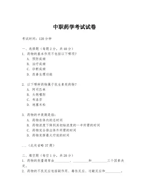 中职药学考试试卷