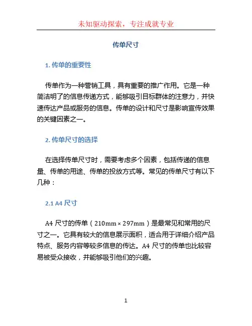 传单尺寸文档