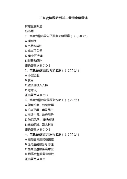 广东农信课后测试—普惠金融概述