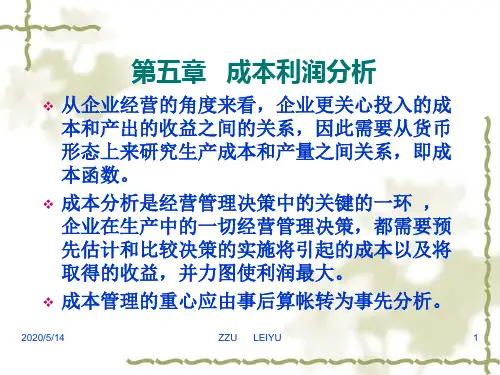 5.成本利润分析