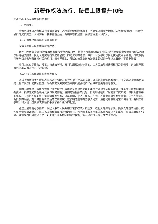新著作权法施行：赔偿上限提升10倍