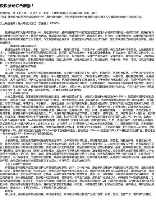 谈谈腰硬联合麻醉!
