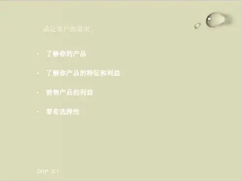 电话销售培训葵花宝典PPT课件( 24张)