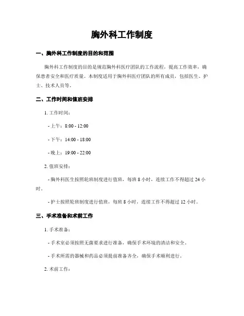 胸外科工作制度