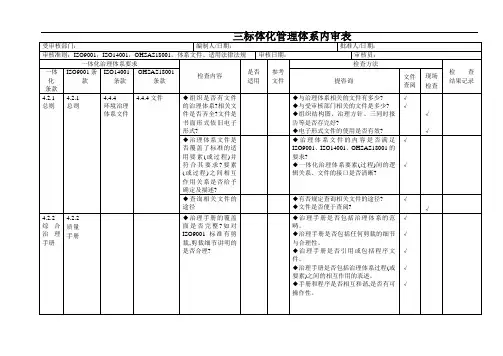 三标体化管理体系内审表