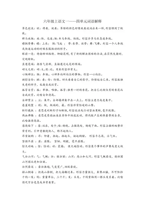 六年级上语文5-8单元词语解释