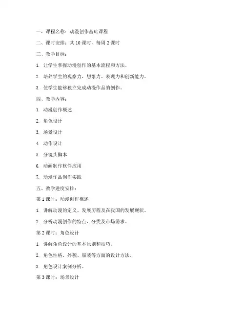 动漫创作班教案模板范文