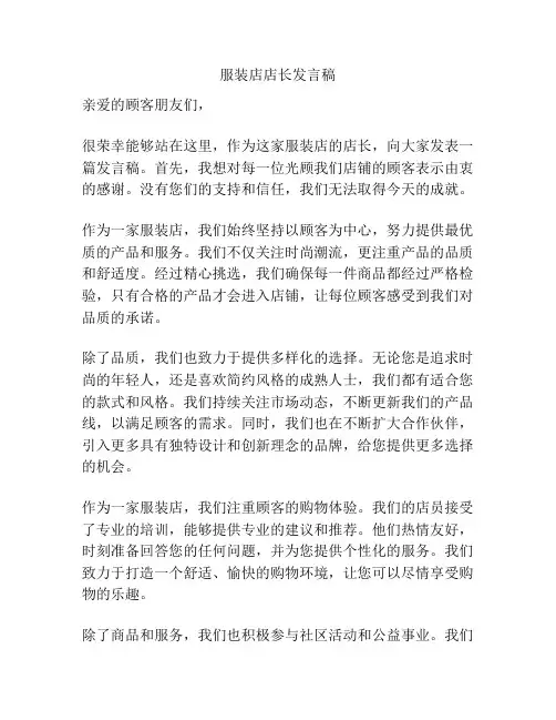 服装店店长发言稿