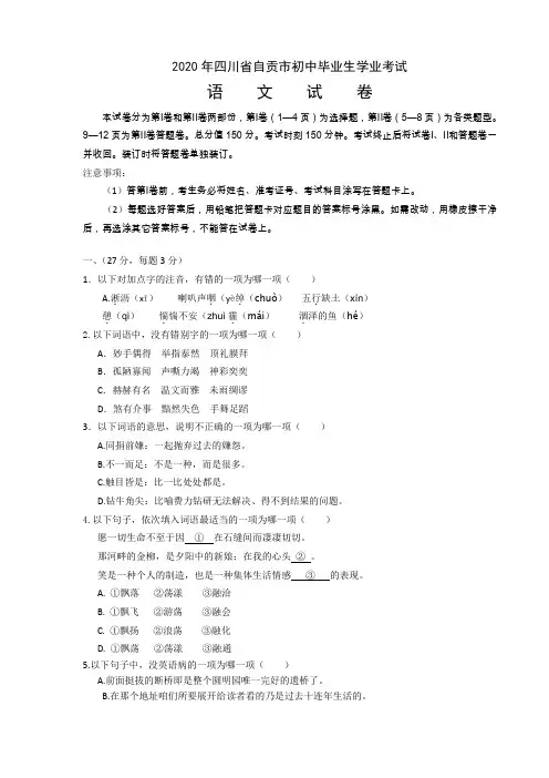 四川省自贡市中考语文试卷