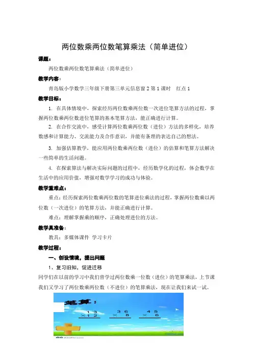 两位数乘两位数笔算乘法(简单进位) 
