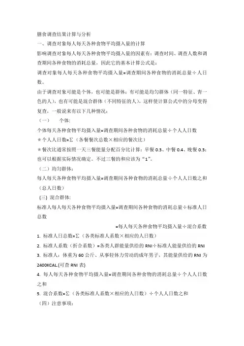膳食调查结果计算与分析