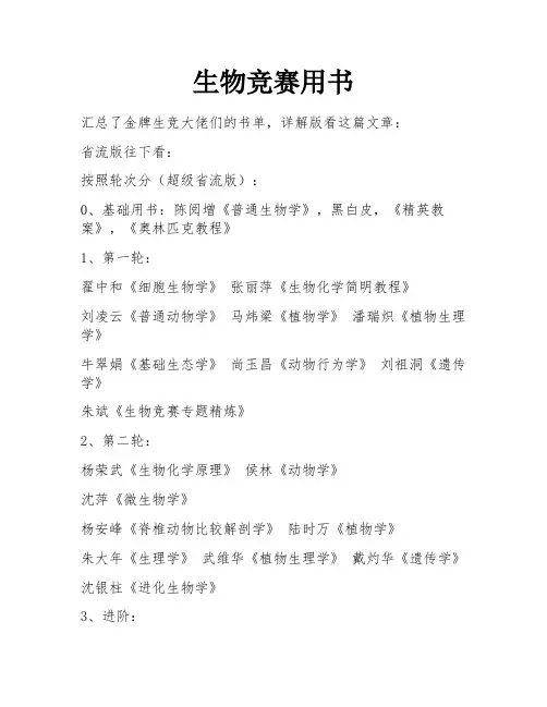 生物竞赛用书