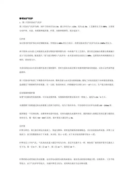 鲁奇加压气化炉