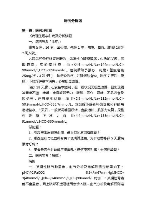 病例分析题