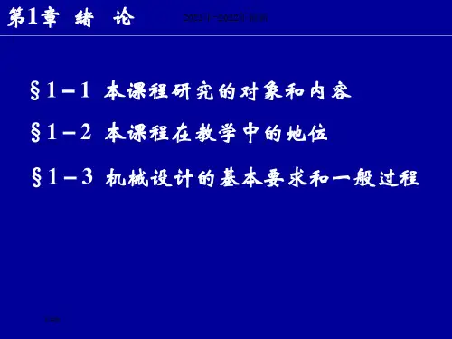 机械设计基础ppt课件【完整版】