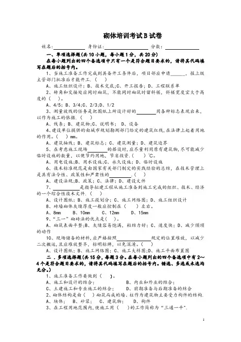 砌体结构工程施工考试试卷B