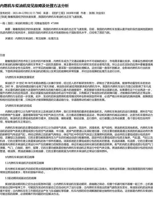 内燃机车柴油机常见故障及处理方法分析