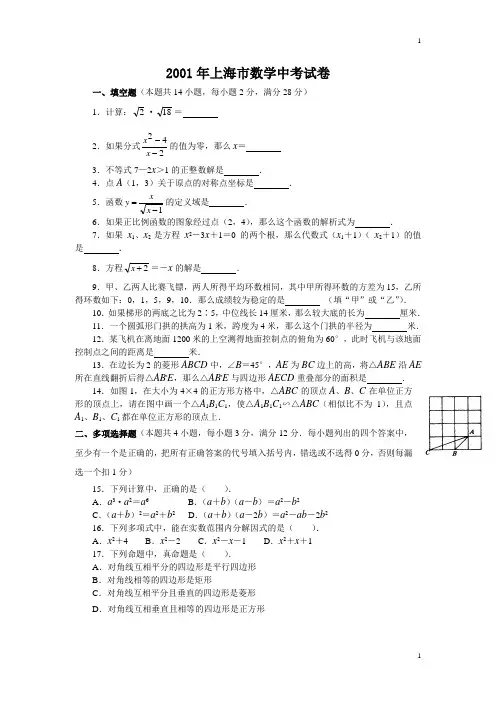 上海市(2001-2012)历年中考数学试题(含答案)