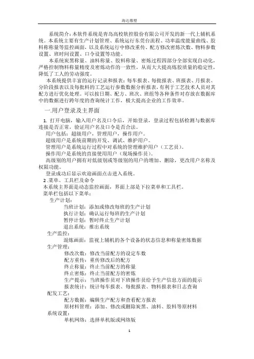 智能密炼机上辅机系统操作手册