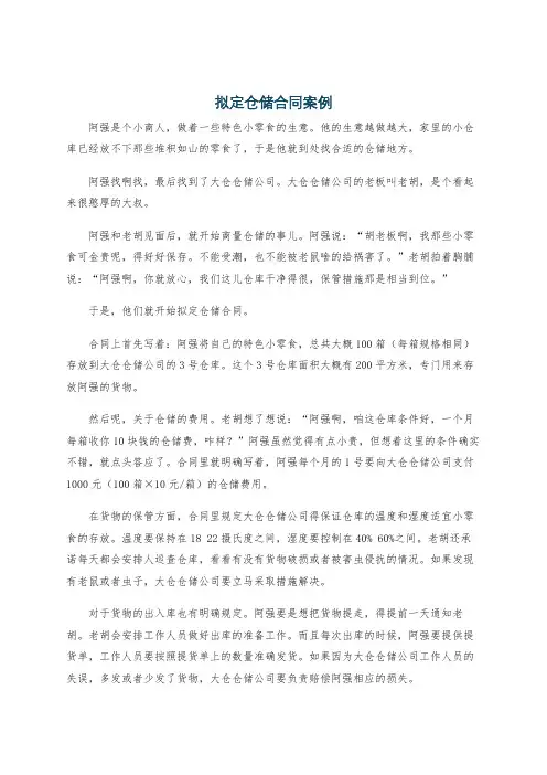 拟定仓储合同案例