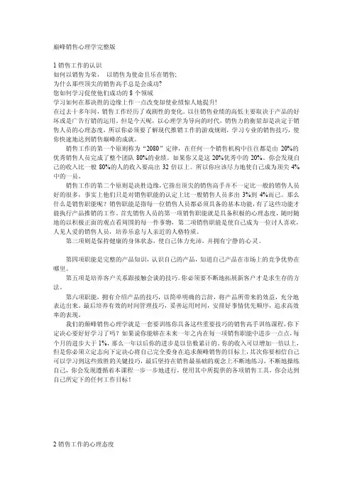 巅峰销售心理学完整版[试题]