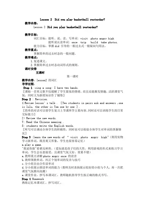 六年级下册英语教案Lesson 2%09Did you play basketball yesterday 科普版