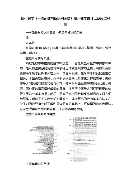 初中数学《一次函数与反比例函数》单元教学设计以及思维导图