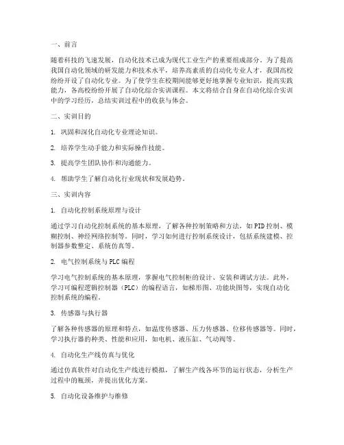 自动化综合实训总结报告