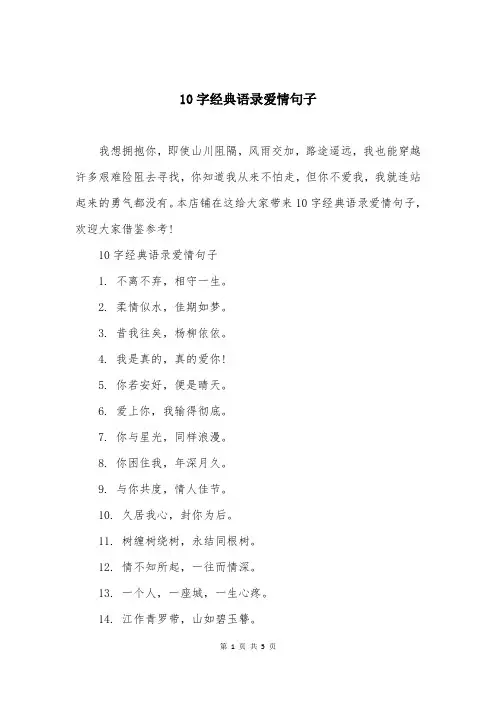 10字经典语录爱情句子