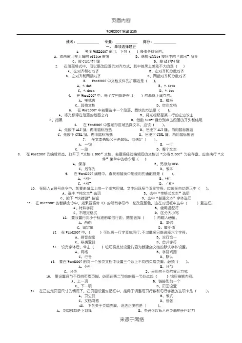 WORD2007笔试试题