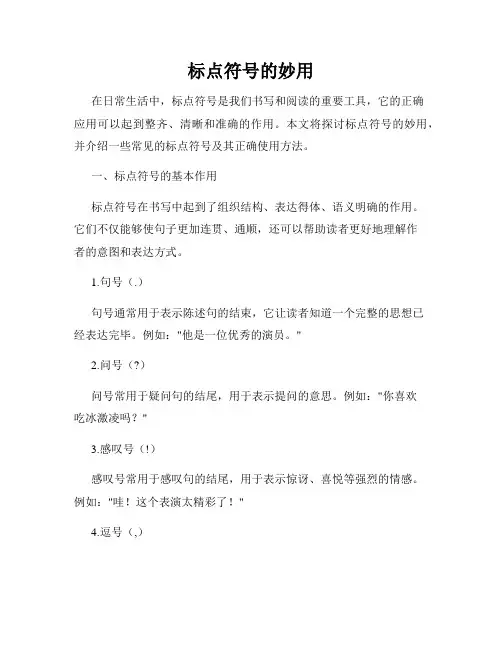 标点符号的妙用