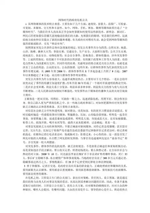 网络时代的政府危机公关