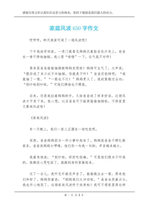 家庭风波650字作文