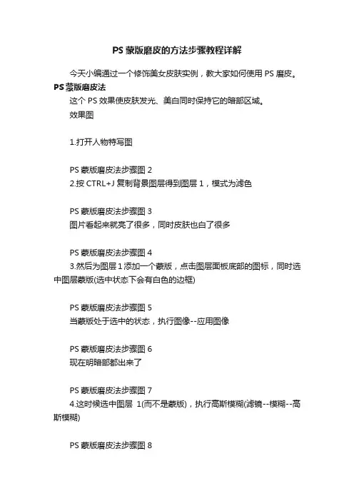 PS蒙版磨皮的方法步骤教程详解