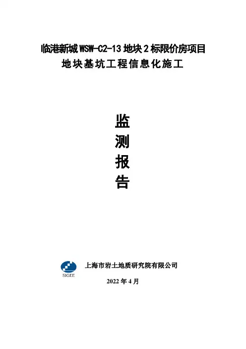 基坑监测总结报告模板