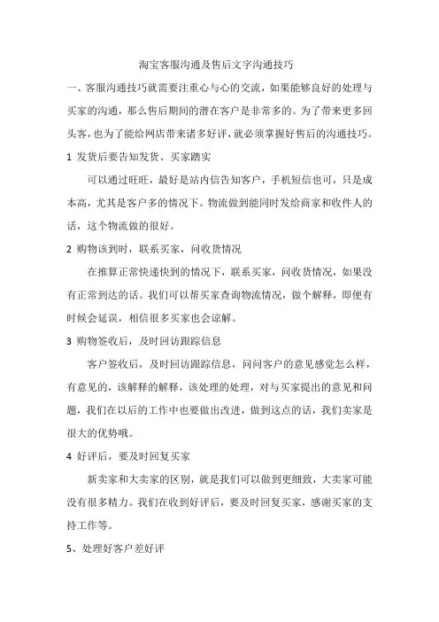 淘宝客服沟通及售后文字沟通技巧