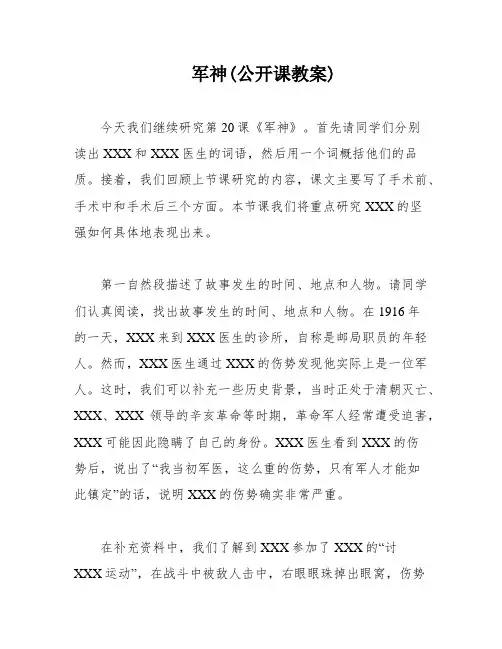 军神(公开课教案)