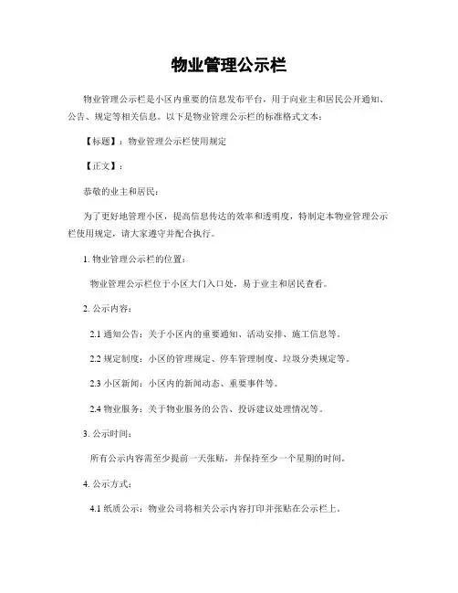 物业管理公示栏